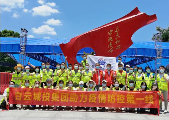 齊心抗疫，有呼必應丨白云城投助力社區(qū)開展核酸檢測