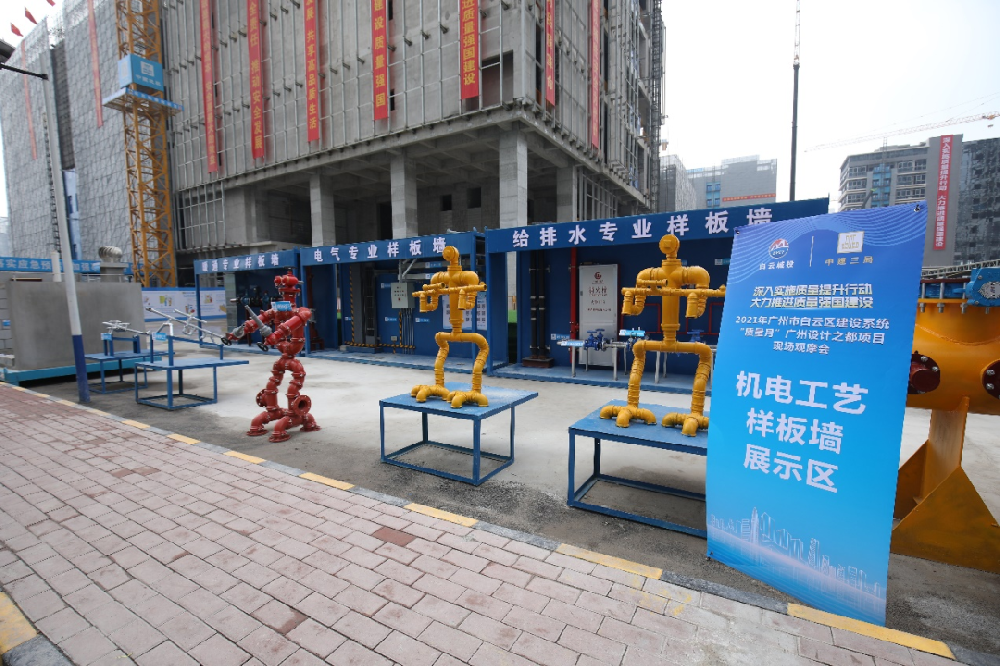 2021年白云區(qū)建設系統(tǒng)“質(zhì)量月”·廣州設計之都和白云城投大廈項目現(xiàn)場觀摩會順利開展