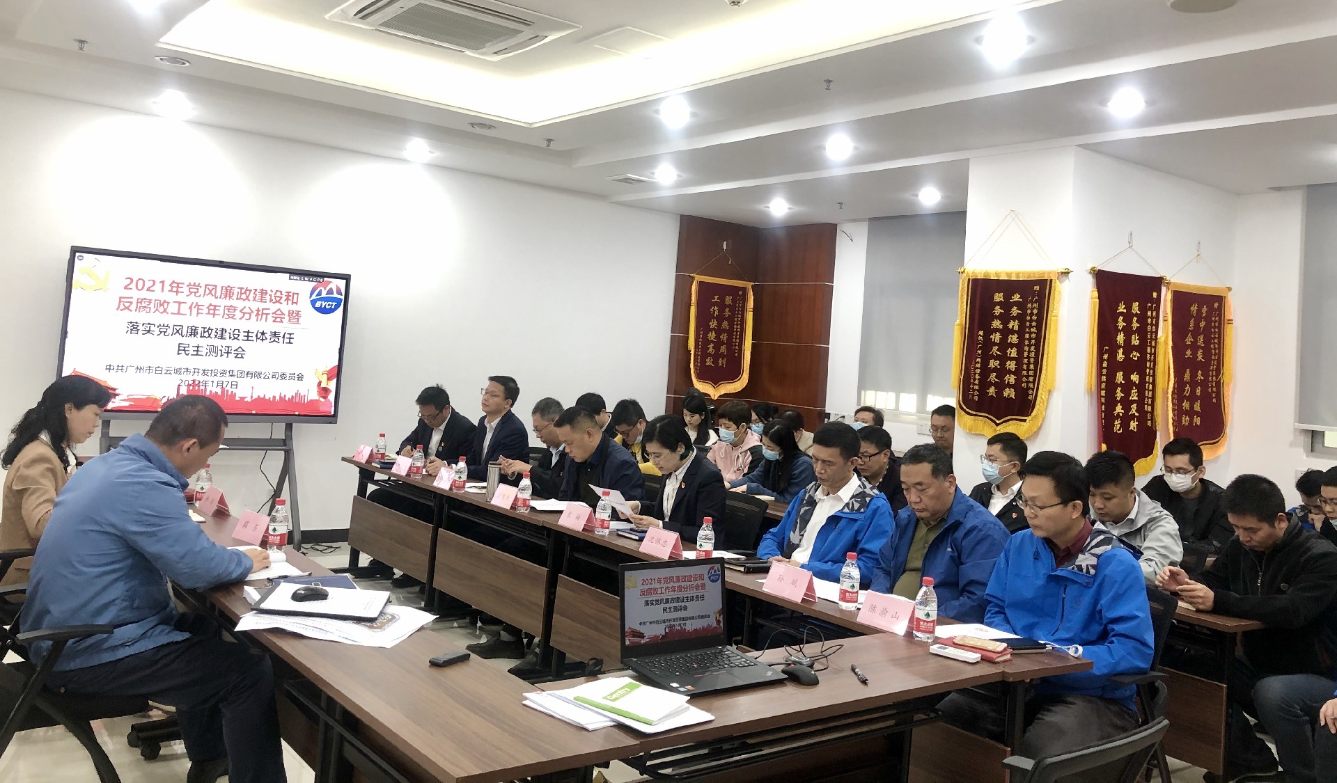 白云城投集團(tuán)召開(kāi)2021年黨風(fēng)廉政建設(shè)和反腐敗工作年度分析會(huì)暨落實(shí)黨風(fēng)廉政建設(shè)主體責(zé)任民主測(cè)評(píng)會(huì)
