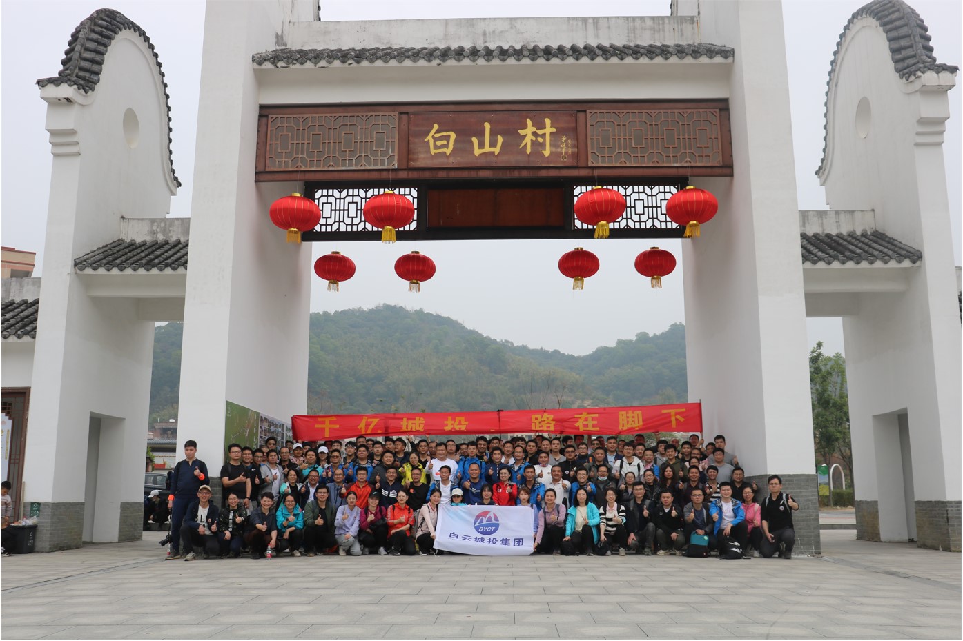 千億城投，路在腳下！白云城投集團(tuán)徒步團(tuán)建活動(dòng)圓滿結(jié)束