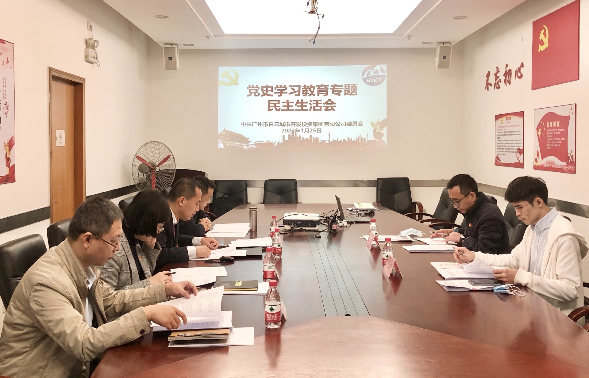 白云城投集團(tuán)黨委召開(kāi)黨史學(xué)習(xí)教育專題民主生活會(huì)